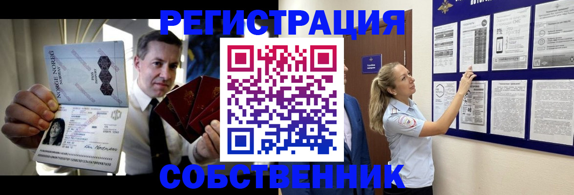 прописка в квартире в Саранске
