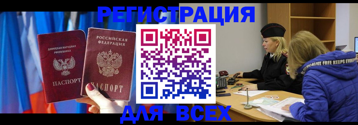 прописка регистрация в Саранске