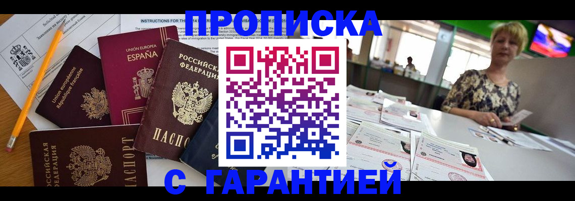 прописка для школы в Саранске